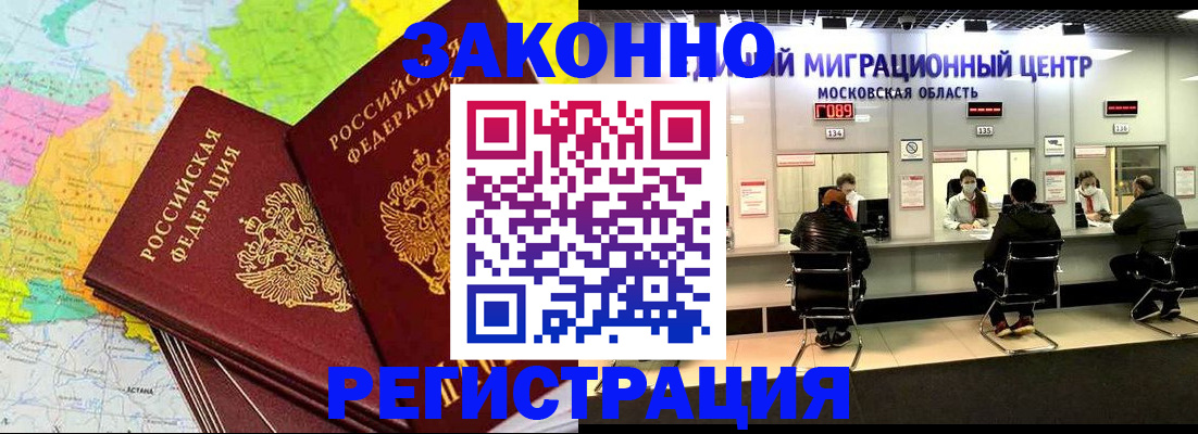 временная регистрация для школы в Симферополе