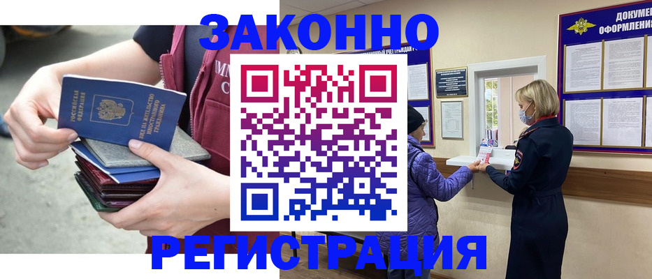 регистрация в Симферополе