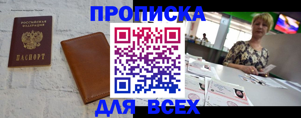 где прописаться в Симферополе